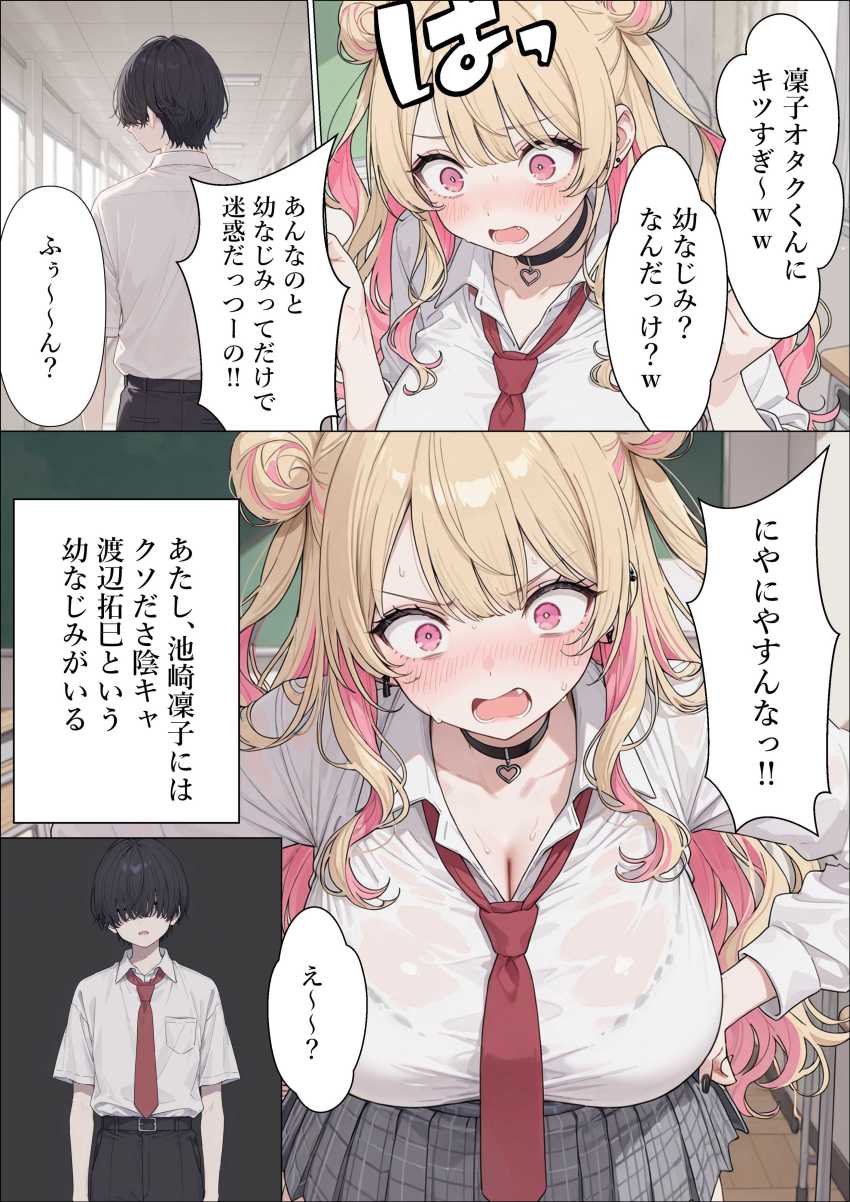 【エロ同人】ギャルさん「やっ♥乳首…いま…吸っちゃ…♥」強気ギャルさん陰キャ幼なじみくんに メス堕ち【強気な凜子ちゃんは陰キャ幼なじみに完堕ち確定ッ！】