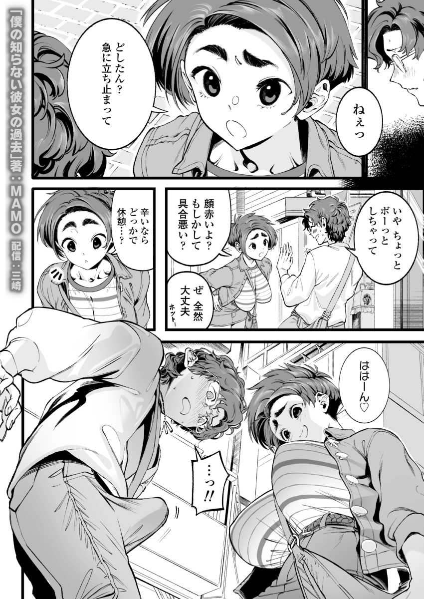 【エロ同人】男さん「経験人数何人いるの？」生まれて初めてのカノジョだが男慣れしすぎている…【僕の知らない彼女の過去】