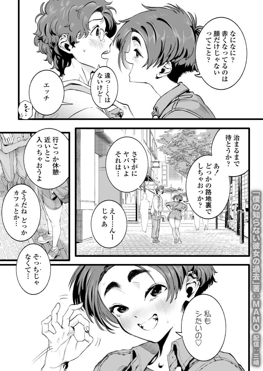 【エロ同人】男さん「経験人数何人いるの？」生まれて初めてのカノジョだが男慣れしすぎている…【僕の知らない彼女の過去】