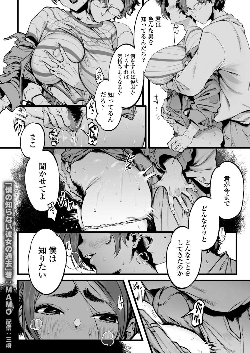 【エロ同人】男さん「経験人数何人いるの？」生まれて初めてのカノジョだが男慣れしすぎている…【僕の知らない彼女の過去】