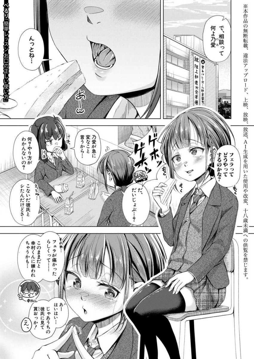 【エロ漫画】JKさん「フェラってどうやるのかなぁ？」彼氏にフェラが下手と言われ猛特訓【簡単レッスン お口の正しい使い方】
