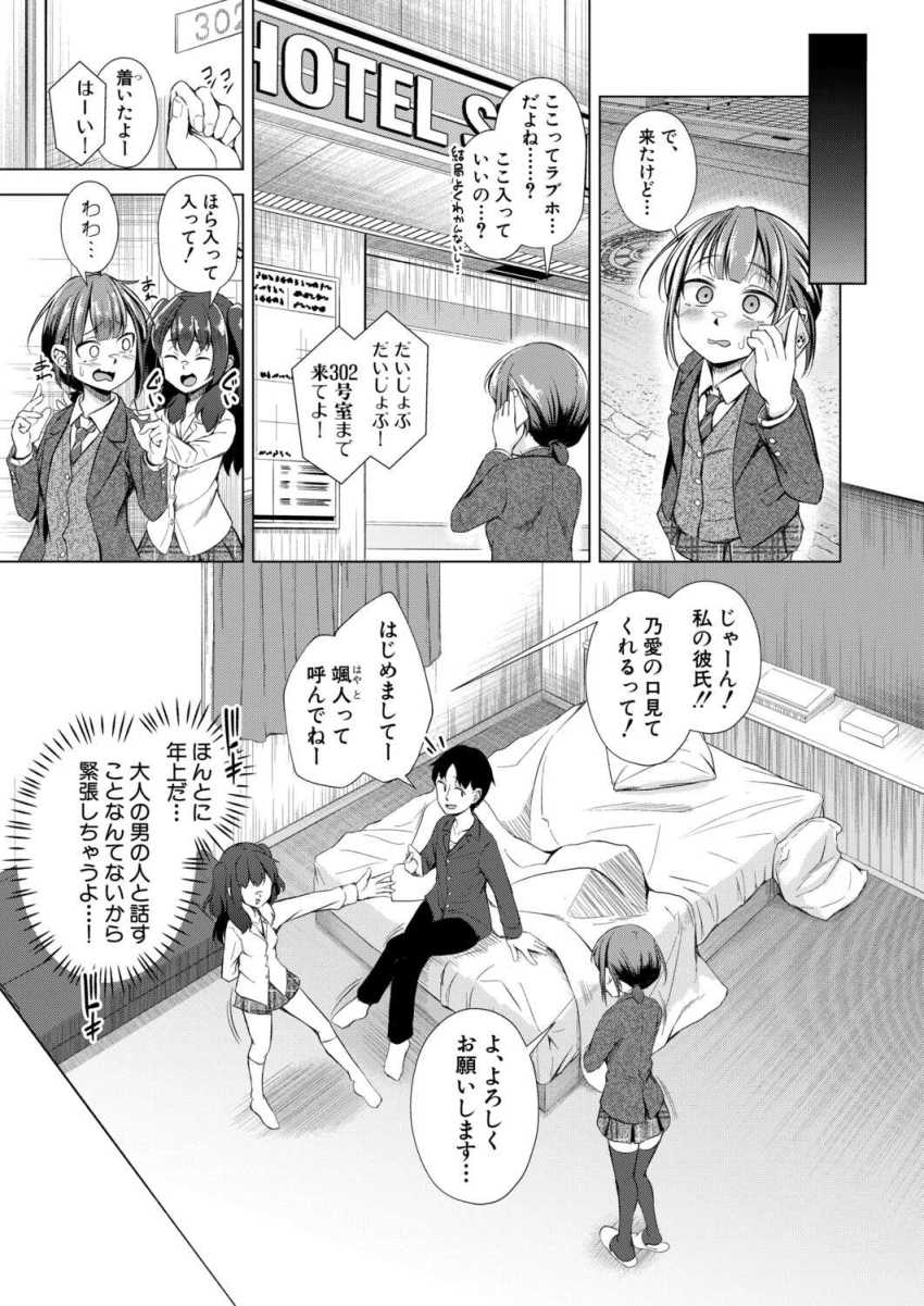 【エロ漫画】JKさん「フェラってどうやるのかなぁ？」彼氏にフェラが下手と言われ猛特訓【簡単レッスン お口の正しい使い方】