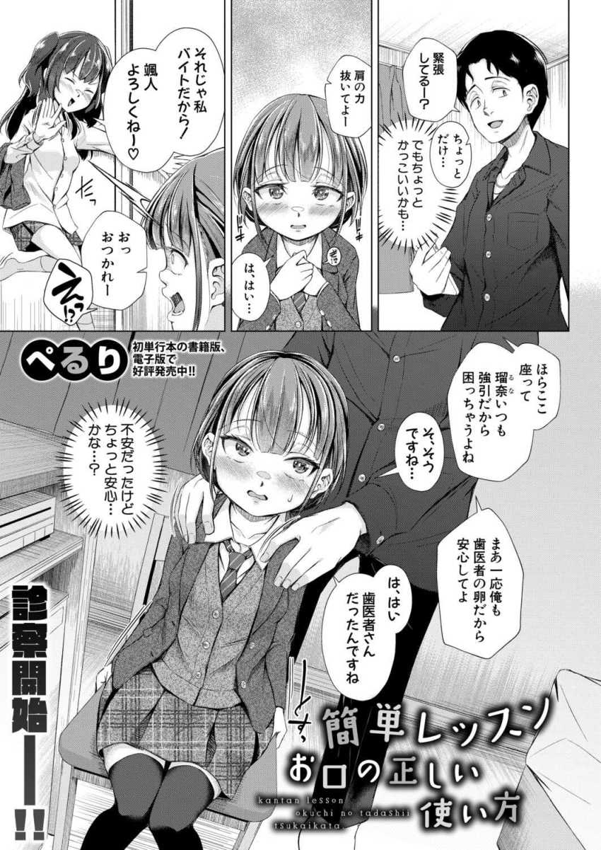 【エロ漫画】JKさん「フェラってどうやるのかなぁ？」彼氏にフェラが下手と言われ猛特訓【簡単レッスン お口の正しい使い方】