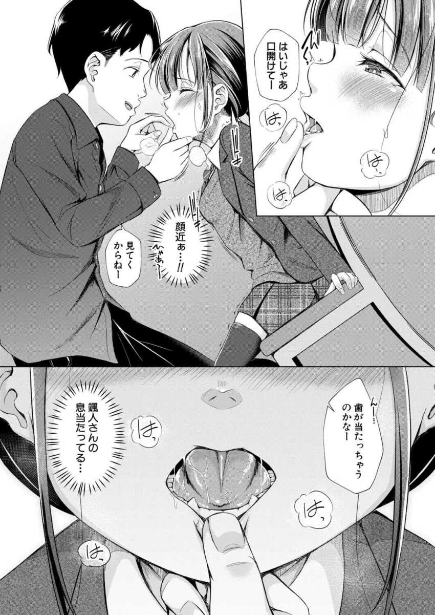 【エロ漫画】JKさん「フェラってどうやるのかなぁ？」彼氏にフェラが下手と言われ猛特訓【簡単レッスン お口の正しい使い方】