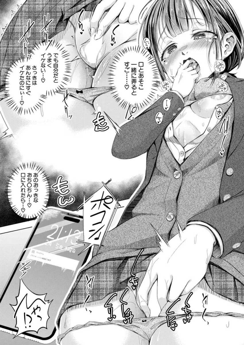 【エロ漫画】JKさん「フェラってどうやるのかなぁ？」彼氏にフェラが下手と言われ猛特訓【簡単レッスン お口の正しい使い方】