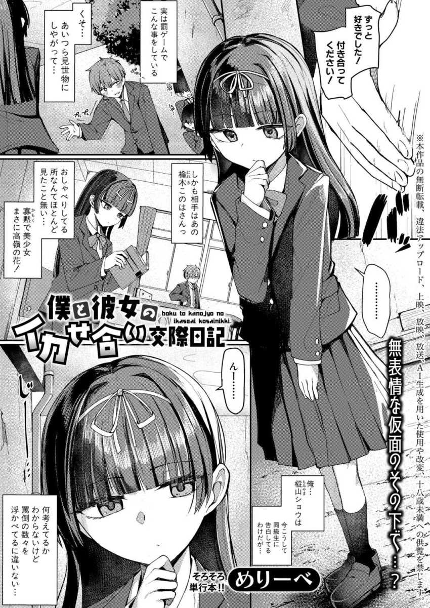 【エロ漫画】JKさん「我慢なんて…しなくていいよ…♥」寡黙なのに性に貪欲なJKさん【僕と彼女のイカせ合い交際日記】