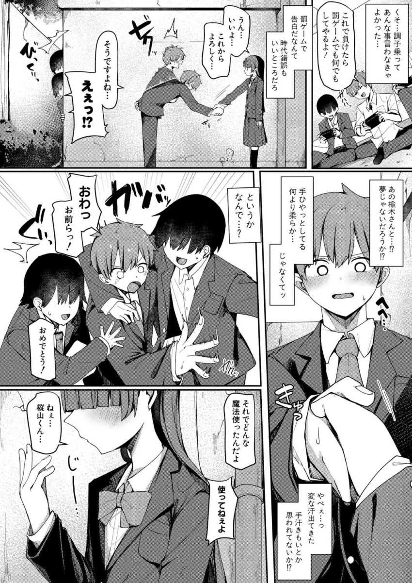 【エロ漫画】JKさん「我慢なんて…しなくていいよ…♥」寡黙なのに性に貪欲なJKさん【僕と彼女のイカせ合い交際日記】