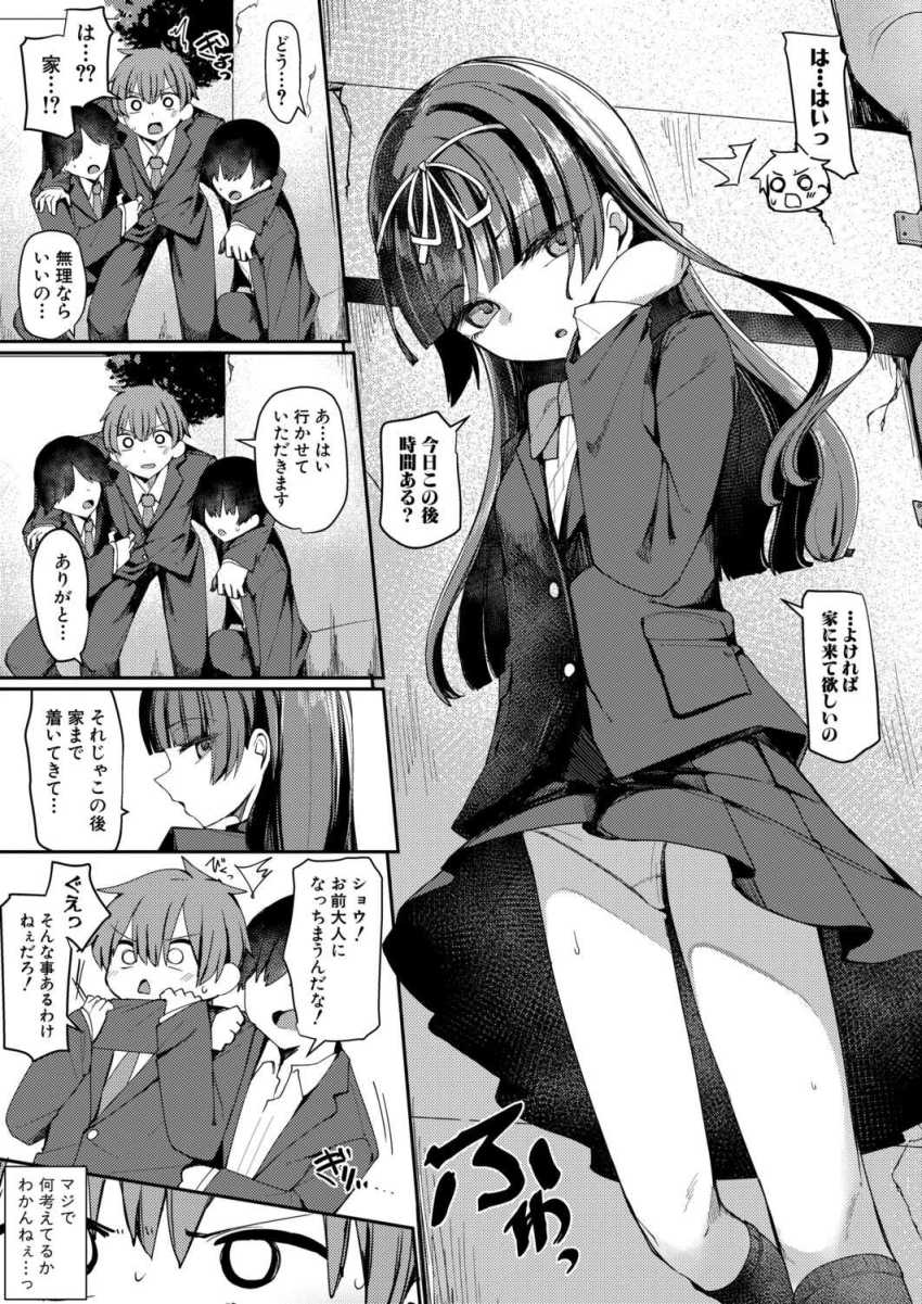 【エロ漫画】JKさん「我慢なんて…しなくていいよ…♥」寡黙なのに性に貪欲なJKさん【僕と彼女のイカせ合い交際日記】