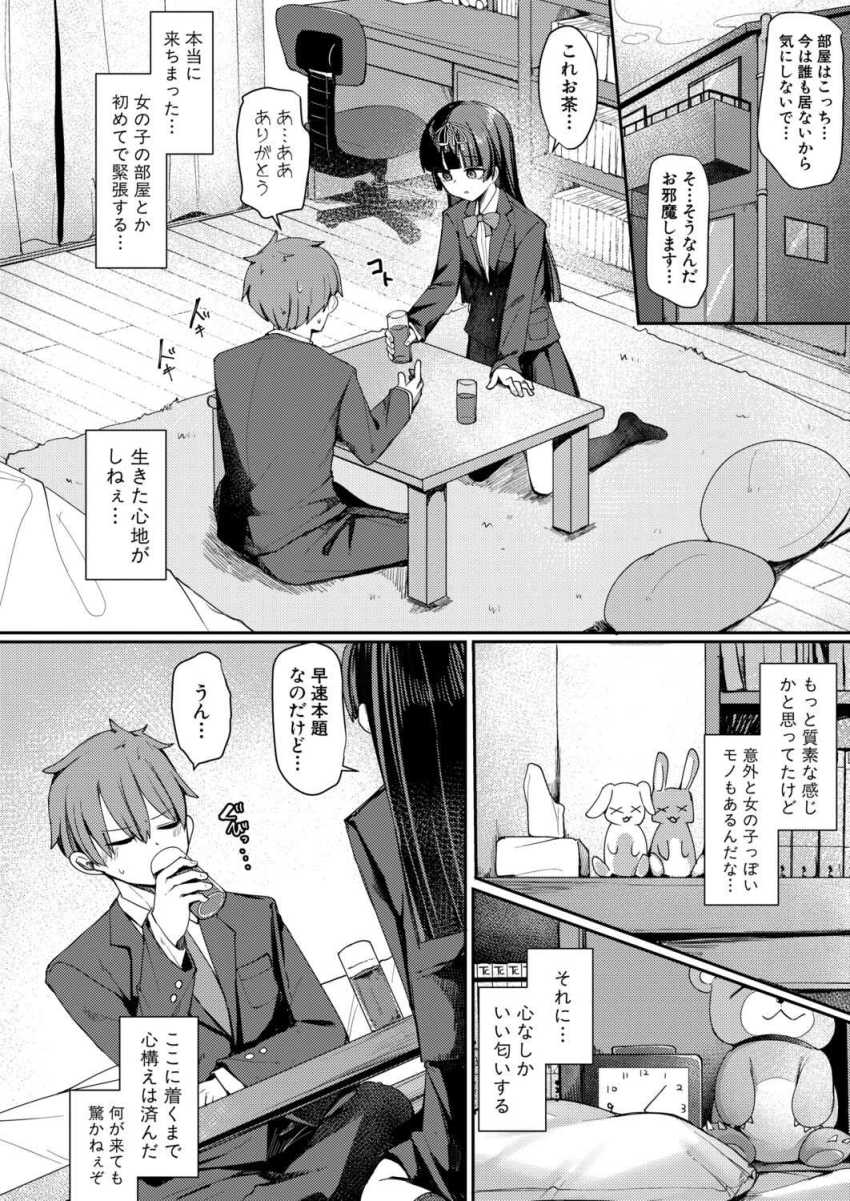 【エロ漫画】JKさん「我慢なんて…しなくていいよ…♥」寡黙なのに性に貪欲なJKさん【僕と彼女のイカせ合い交際日記】