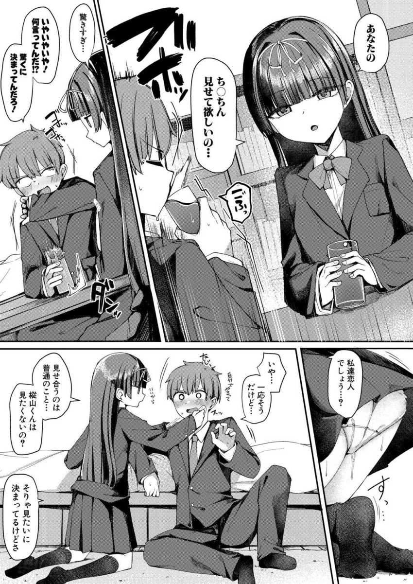 【エロ漫画】JKさん「我慢なんて…しなくていいよ…♥」寡黙なのに性に貪欲なJKさん【僕と彼女のイカせ合い交際日記】