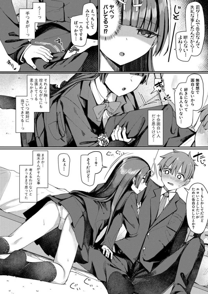【エロ漫画】JKさん「我慢なんて…しなくていいよ…♥」寡黙なのに性に貪欲なJKさん【僕と彼女のイカせ合い交際日記】