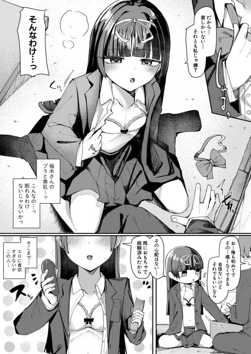 【エロ漫画】JKさん「我慢なんて…しなくていいよ…♥」寡黙なのに性に貪欲なJKさん【僕と彼女のイカせ合い交際日記】