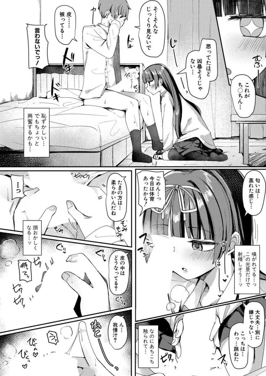 【エロ漫画】JKさん「我慢なんて…しなくていいよ…♥」寡黙なのに性に貪欲なJKさん【僕と彼女のイカせ合い交際日記】
