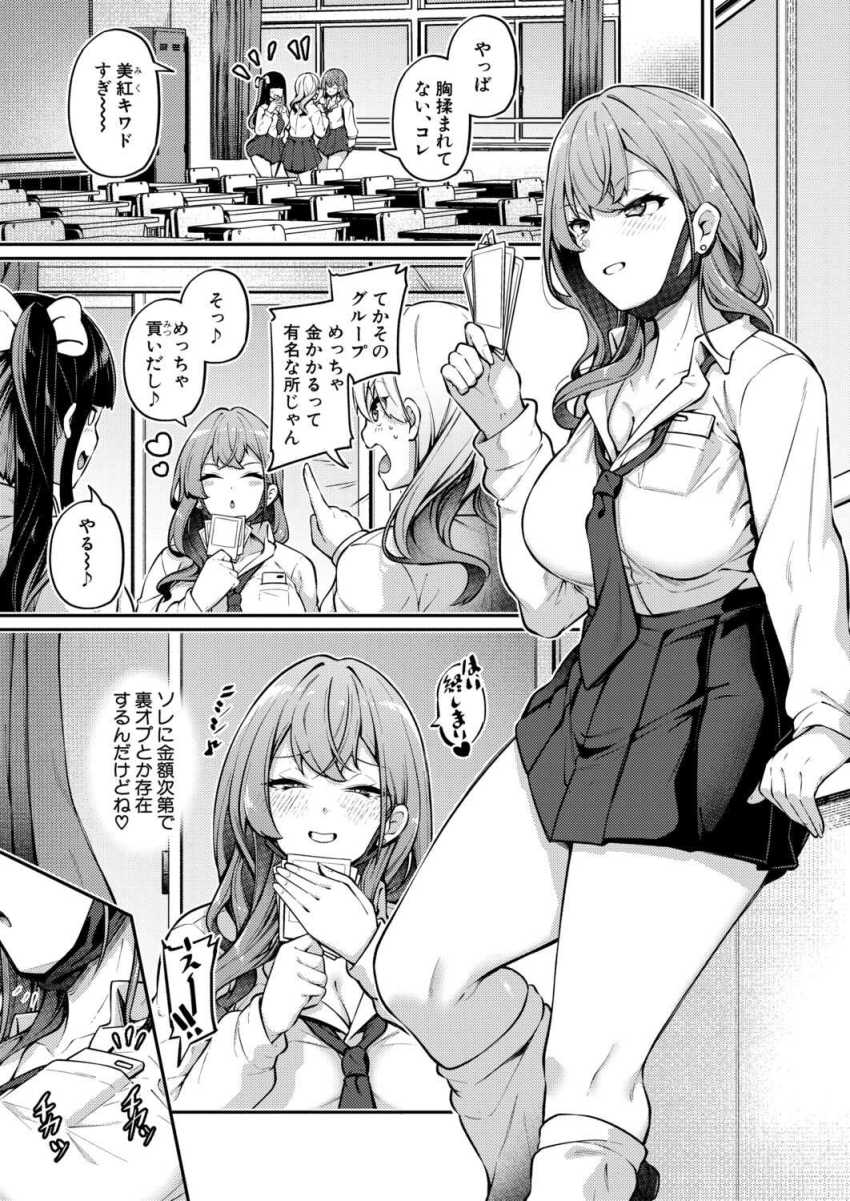 【エロ漫画】JKさん「マジで舐めてるよ…このオジさん…ッ」押し活の為に尻で稼ぐJKさんｗ【お尻でイクとかありえないっ！】