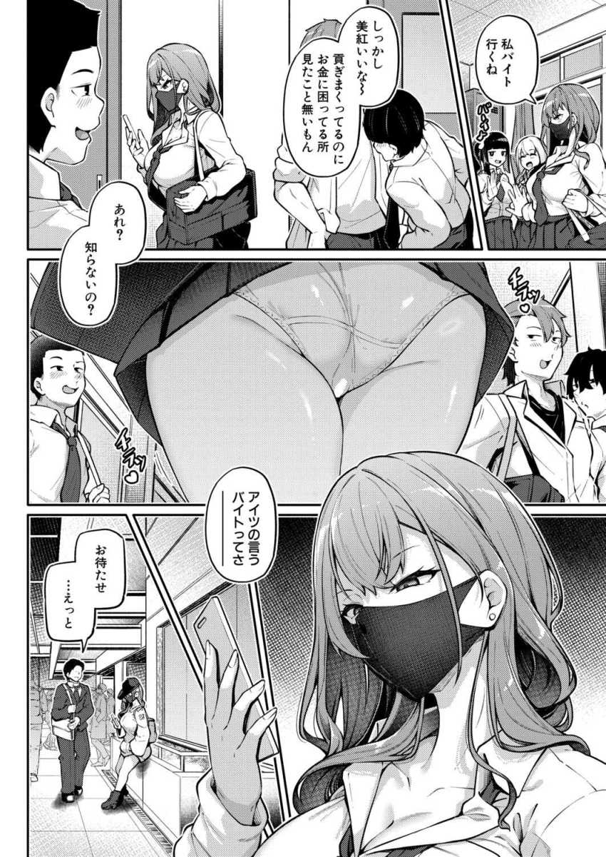 【エロ漫画】JKさん「マジで舐めてるよ…このオジさん…ッ」押し活の為に尻で稼ぐJKさんｗ【お尻でイクとかありえないっ！】