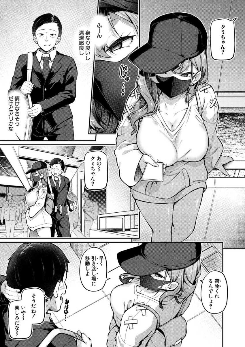【エロ漫画】JKさん「マジで舐めてるよ…このオジさん…ッ」押し活の為に尻で稼ぐJKさんｗ【お尻でイクとかありえないっ！】