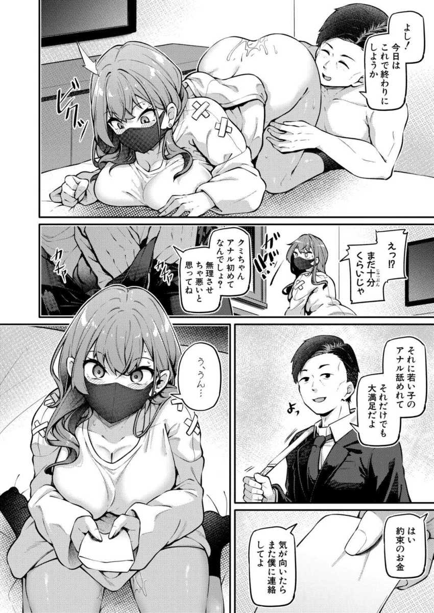 【エロ漫画】JKさん「マジで舐めてるよ…このオジさん…ッ」押し活の為に尻で稼ぐJKさんｗ【お尻でイクとかありえないっ！】