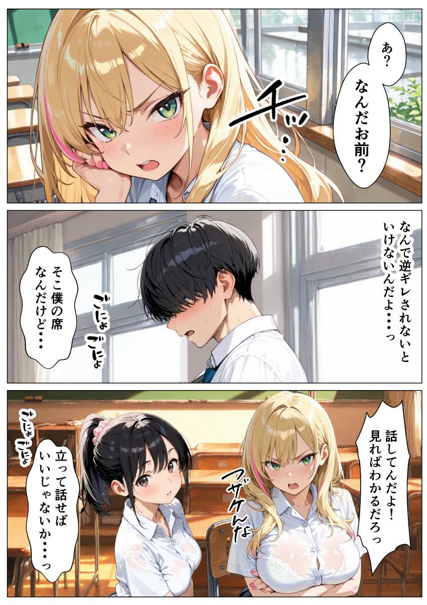 【エロ同人】ギャルさん「これで終わりじゃないよね？♥」【媚薬を飲んじゃったオタクに優しくないギャルが童貞ちんぽに沼り生ハメ中出し懇願する話】