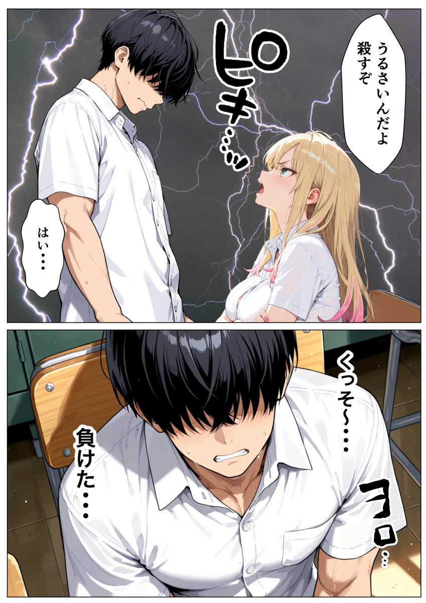 【エロ同人】ギャルさん「これで終わりじゃないよね？♥」【媚薬を飲んじゃったオタクに優しくないギャルが童貞ちんぽに沼り生ハメ中出し懇願する話】