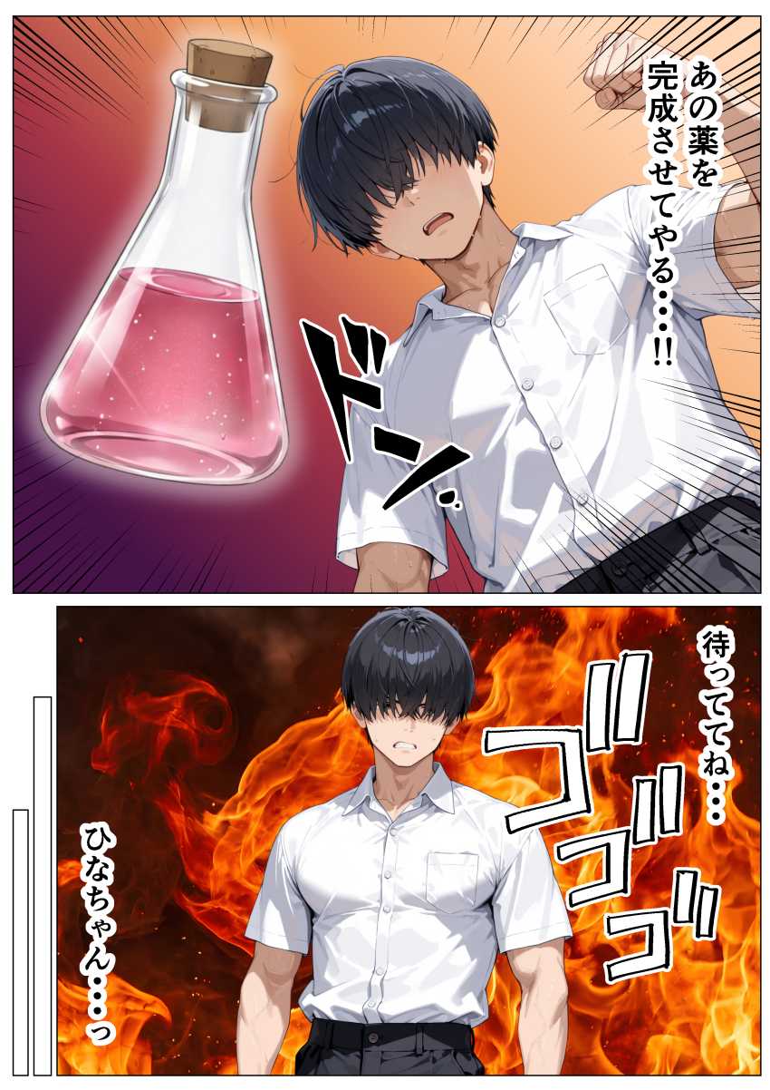 【エロ同人】ギャルさん「これで終わりじゃないよね？♥」【媚薬を飲んじゃったオタクに優しくないギャルが童貞ちんぽに沼り生ハメ中出し懇願する話】