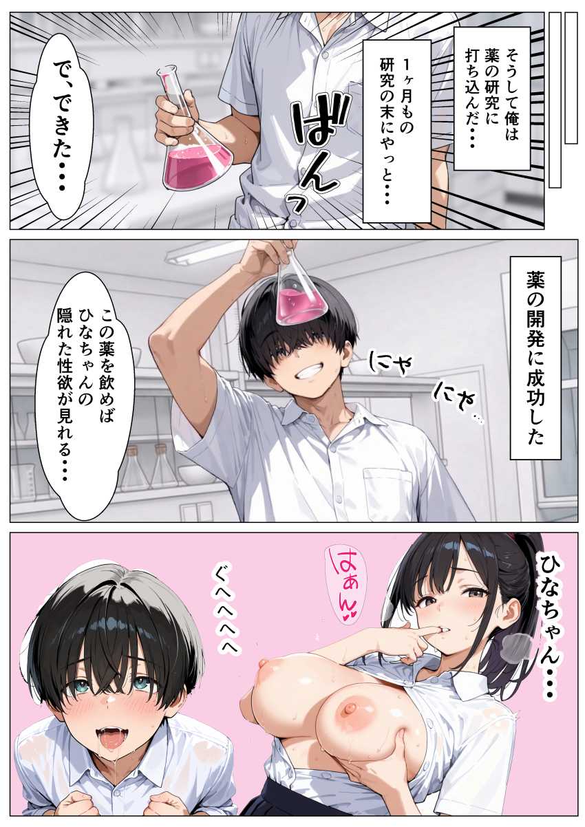 【エロ同人】ギャルさん「これで終わりじゃないよね？♥」【媚薬を飲んじゃったオタクに優しくないギャルが童貞ちんぽに沼り生ハメ中出し懇願する話】