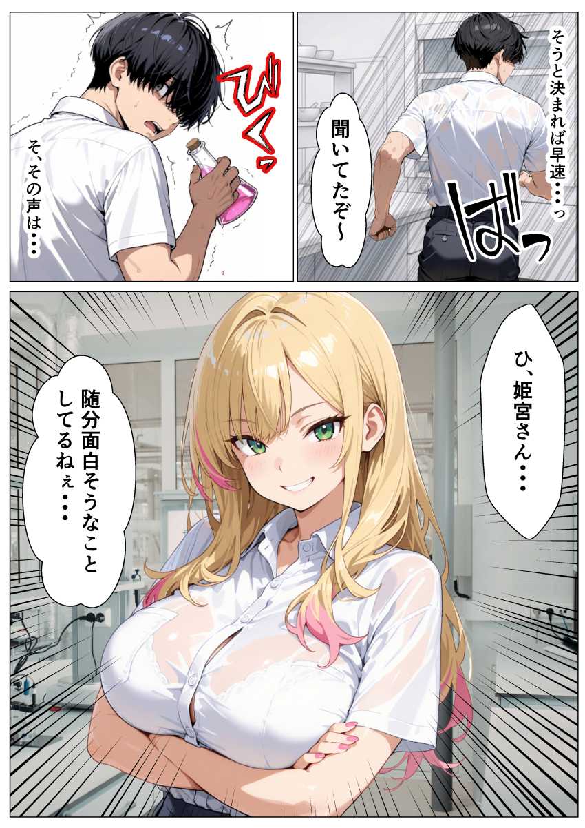 【エロ同人】ギャルさん「これで終わりじゃないよね？♥」【媚薬を飲んじゃったオタクに優しくないギャルが童貞ちんぽに沼り生ハメ中出し懇願する話】