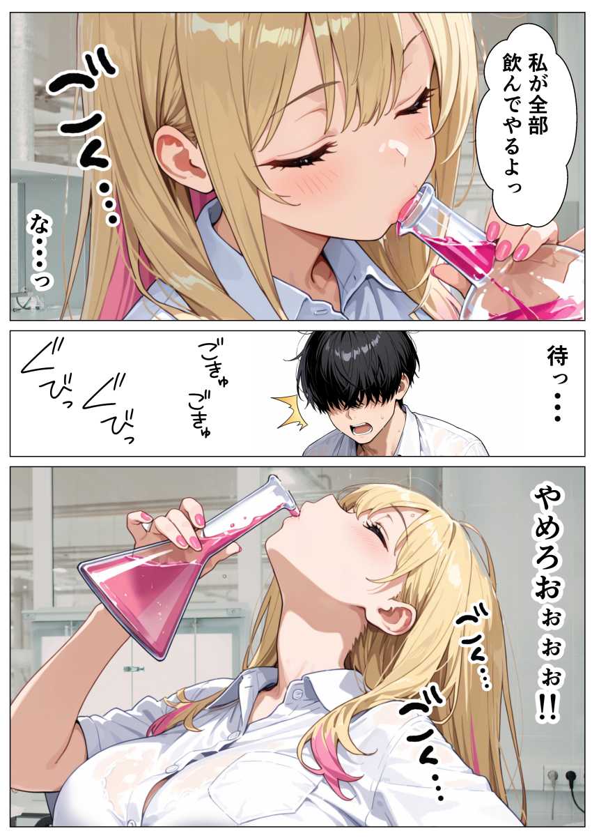 【エロ同人】ギャルさん「これで終わりじゃないよね？♥」【媚薬を飲んじゃったオタクに優しくないギャルが童貞ちんぽに沼り生ハメ中出し懇願する話】