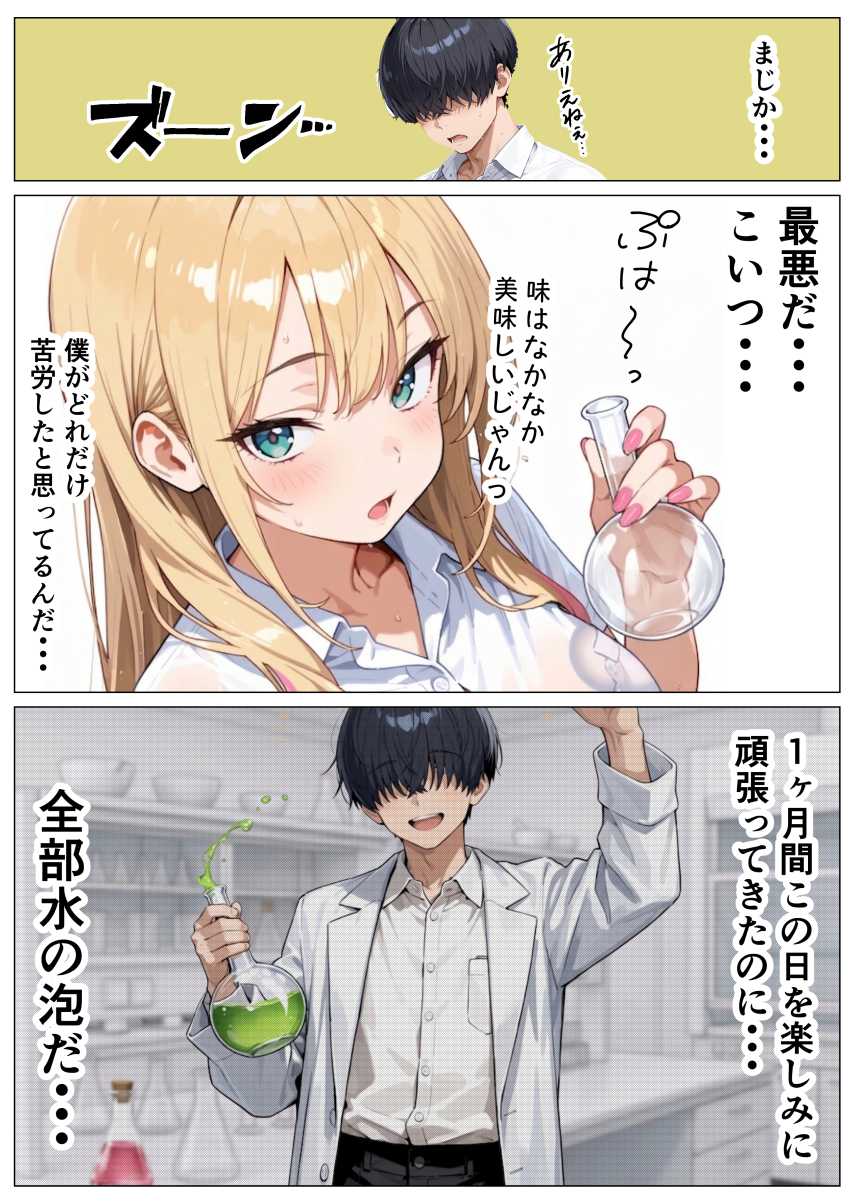 【エロ同人】ギャルさん「これで終わりじゃないよね？♥」【媚薬を飲んじゃったオタクに優しくないギャルが童貞ちんぽに沼り生ハメ中出し懇願する話】