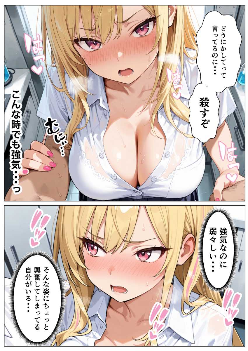 【エロ同人】ギャルさん「これで終わりじゃないよね？♥」【媚薬を飲んじゃったオタクに優しくないギャルが童貞ちんぽに沼り生ハメ中出し懇願する話】