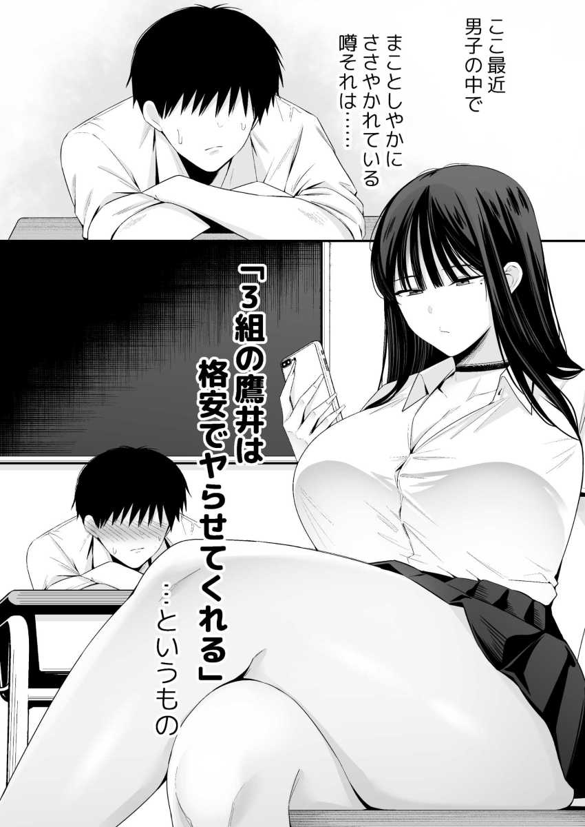【エロ同人】ギャルさん「いいのもってんじゃん♥」たった千円でヤラせてくれるというウワサのJKさん【鷹井さんは1000円でヤラせてくれるらしい】