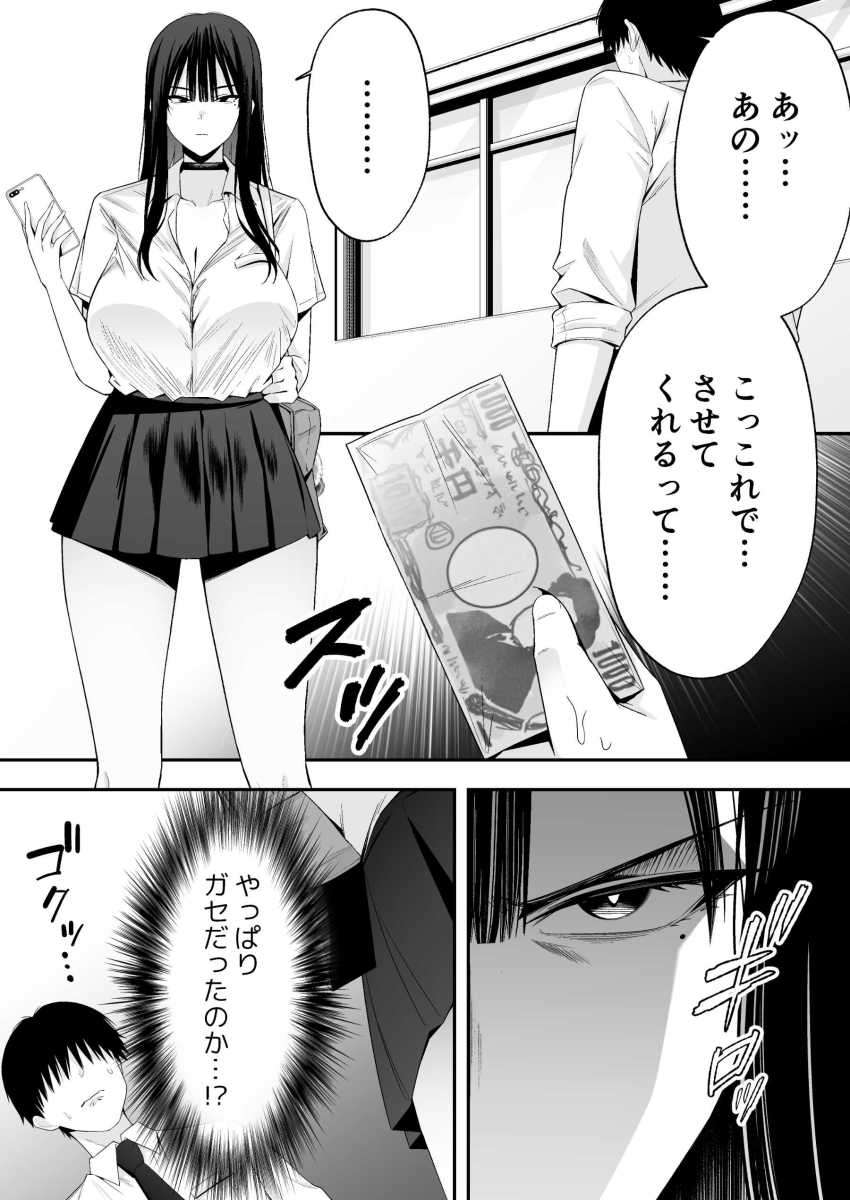 【エロ同人】ギャルさん「いいのもってんじゃん♥」たった千円でヤラせてくれるというウワサのJKさん【鷹井さんは1000円でヤラせてくれるらしい】