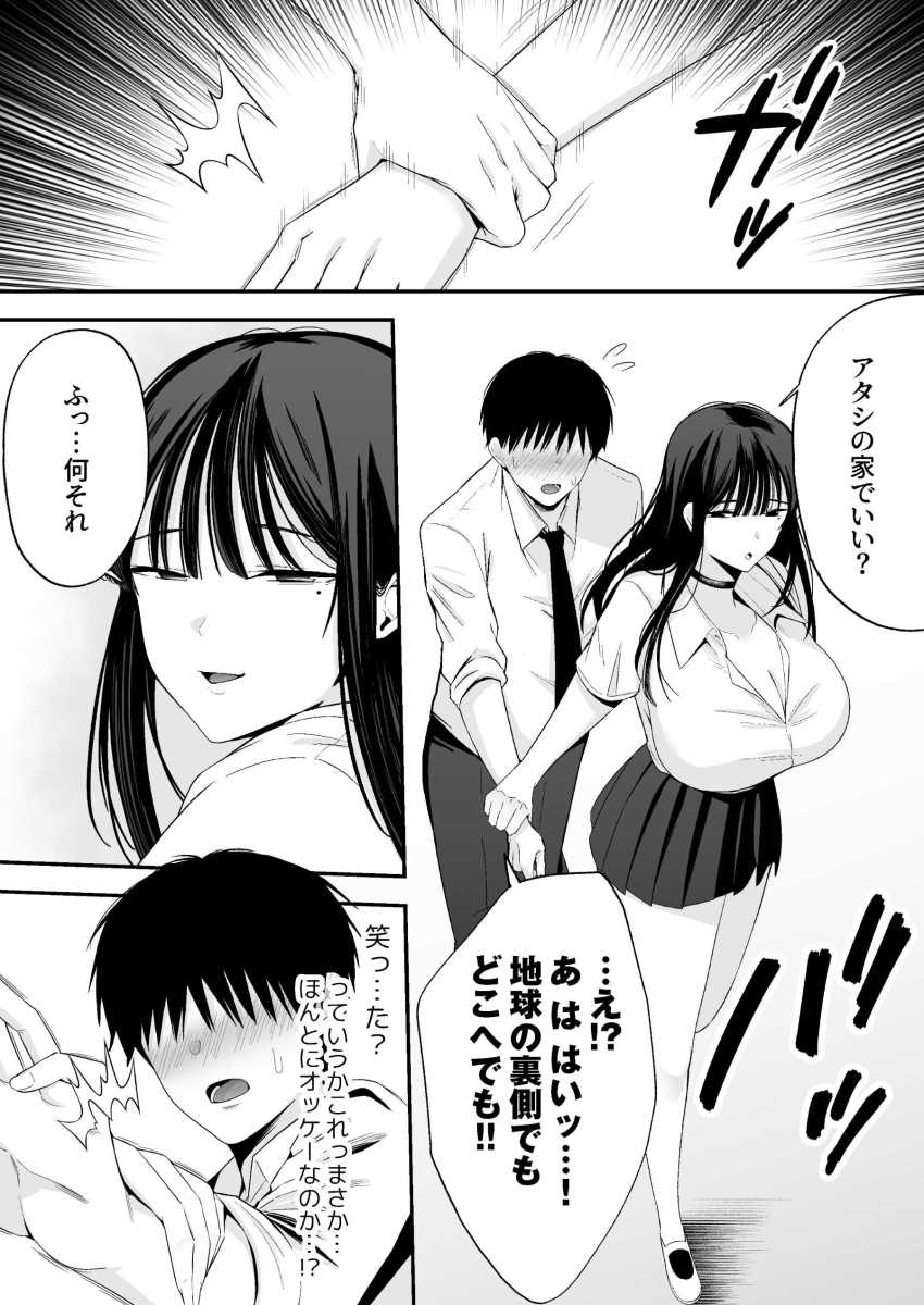 【エロ同人】ギャルさん「いいのもってんじゃん♥」たった千円でヤラせてくれるというウワサのJKさん【鷹井さんは1000円でヤラせてくれるらしい】