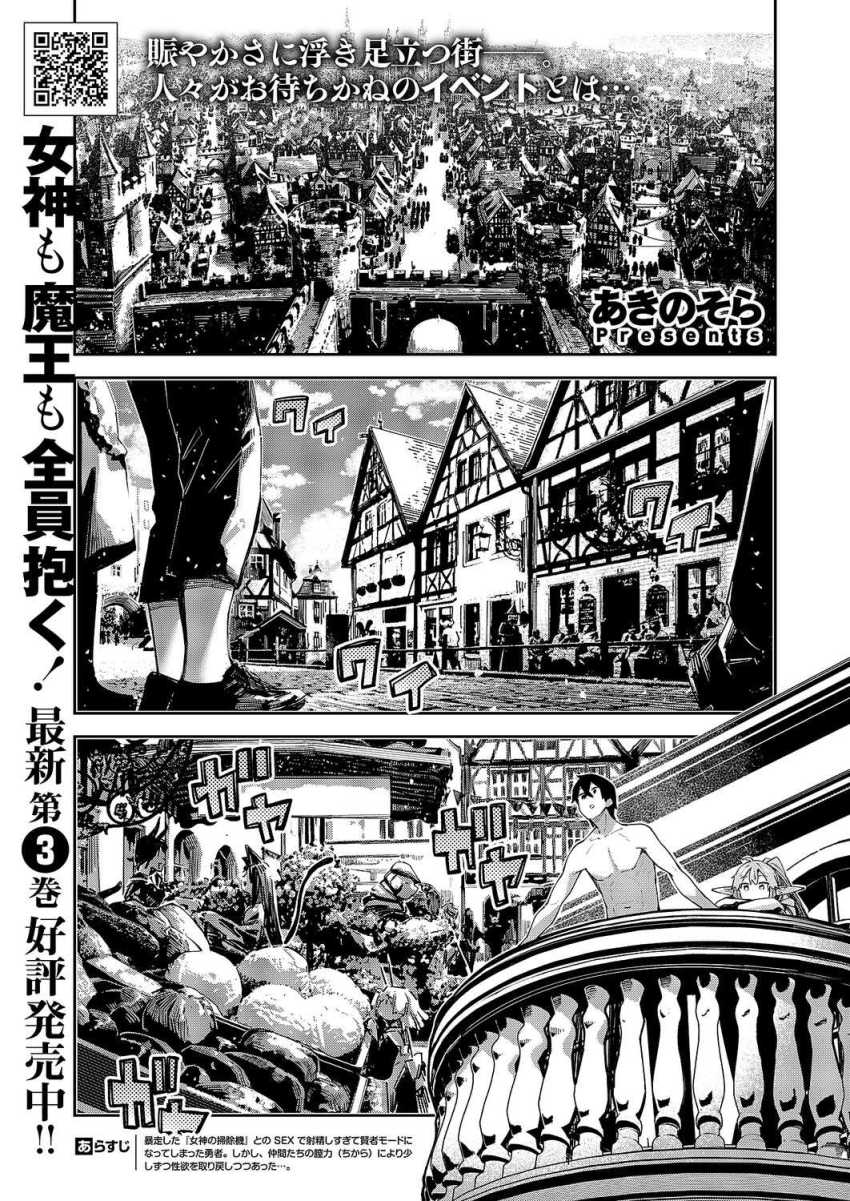 【エロ漫画】女さん「次はワシらが相手じゃー！！！」全世界から集まったNo.1嬢達を攻略してドラゴン討伐セッ●ス【異世界来たのでスケベスキルで全力謳歌しようと思う 第20話】