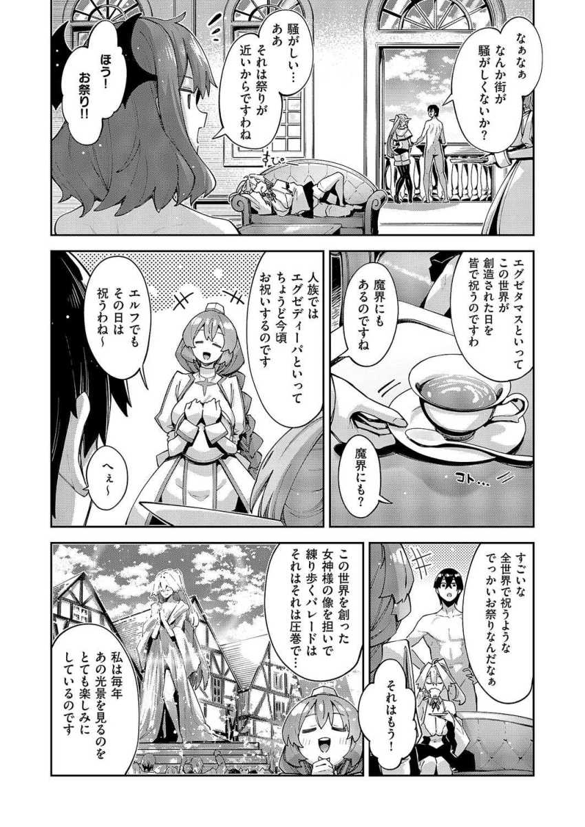 【エロ漫画】女さん「次はワシらが相手じゃー！！！」全世界から集まったNo.1嬢達を攻略してドラゴン討伐セッ●ス【異世界来たのでスケベスキルで全力謳歌しようと思う 第20話】