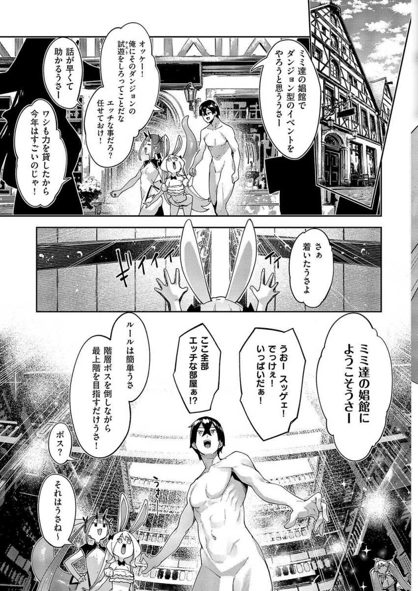 【エロ漫画】女さん「次はワシらが相手じゃー！！！」全世界から集まったNo.1嬢達を攻略してドラゴン討伐セッ●ス【異世界来たのでスケベスキルで全力謳歌しようと思う 第20話】