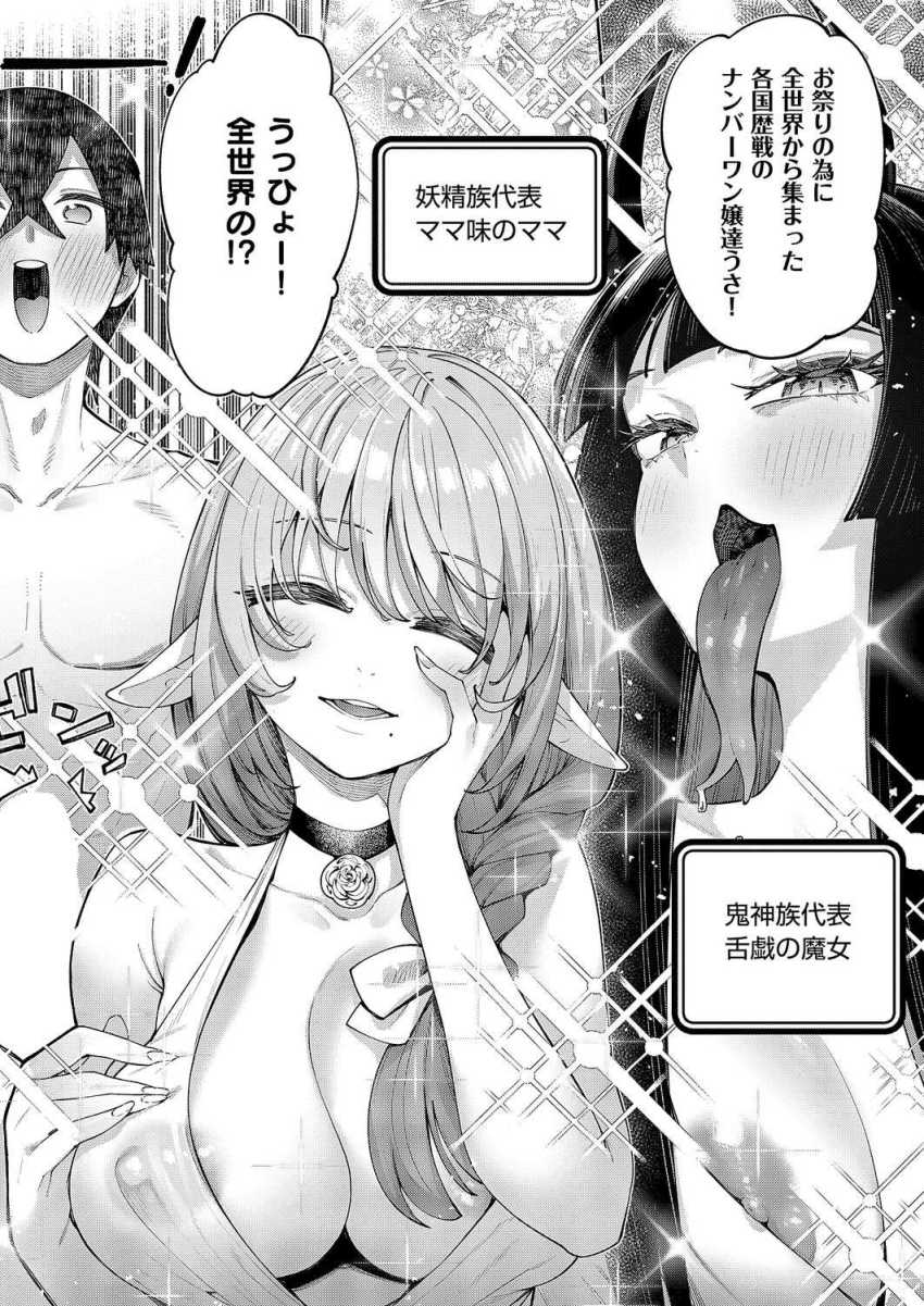【エロ漫画】女さん「次はワシらが相手じゃー！！！」全世界から集まったNo.1嬢達を攻略してドラゴン討伐セッ●ス【異世界来たのでスケベスキルで全力謳歌しようと思う 第20話】