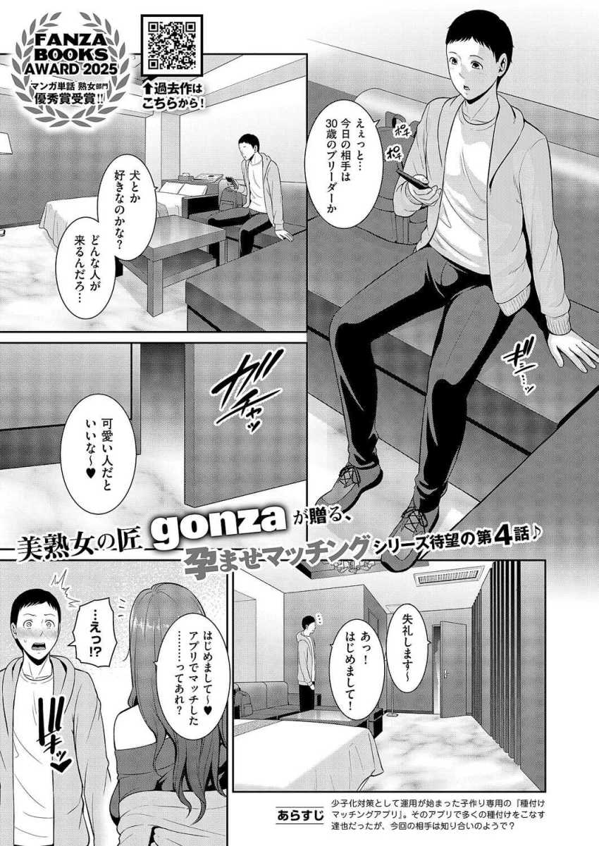 【エロ漫画】女さん「は？昔からこんなにデカかったっけ？」初恋のお姉さんとマチアプで再開【種付けマッチングアプリ4】