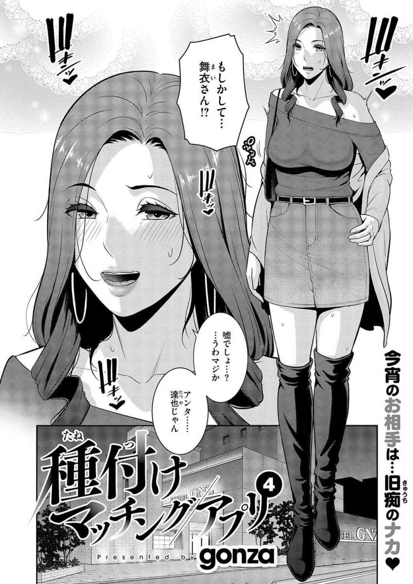 【エロ漫画】女さん「は？昔からこんなにデカかったっけ？」初恋のお姉さんとマチアプで再開【種付けマッチングアプリ4】