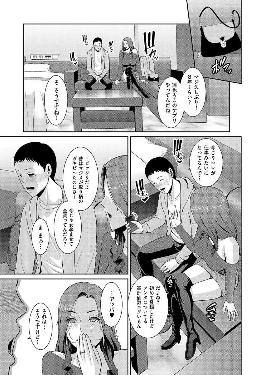 【エロ漫画】女さん「は？昔からこんなにデカかったっけ？」初恋のお姉さんとマチアプで再開【種付けマッチングアプリ4】