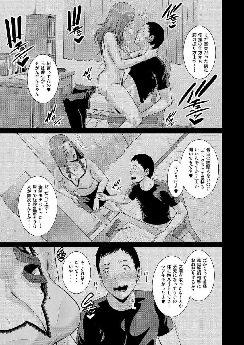 【エロ漫画】女さん「は？昔からこんなにデカかったっけ？」初恋のお姉さんとマチアプで再開【種付けマッチングアプリ4】