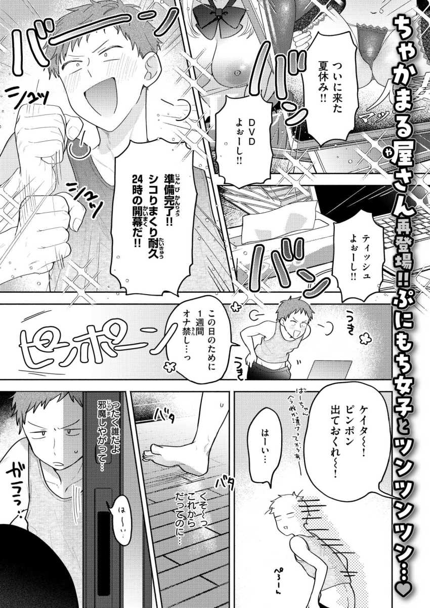 【エロ漫画】女さん「気安く”ちゃん”付けしないで…うざい」遊びに来た親戚の女の子がオナってた…【気まぐれ子猫、今夜だけ】