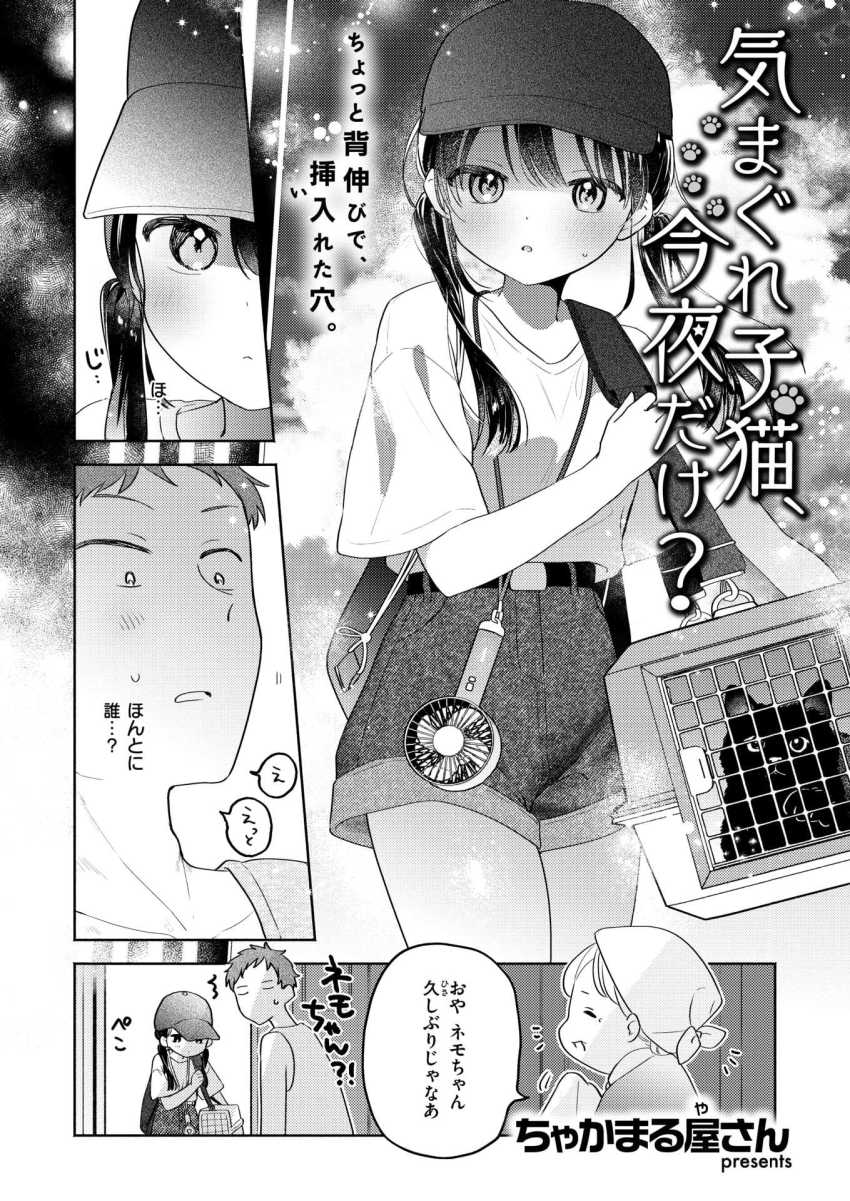 【エロ漫画】女さん「気安く”ちゃん”付けしないで…うざい」遊びに来た親戚の女の子がオナってた…【気まぐれ子猫、今夜だけ】