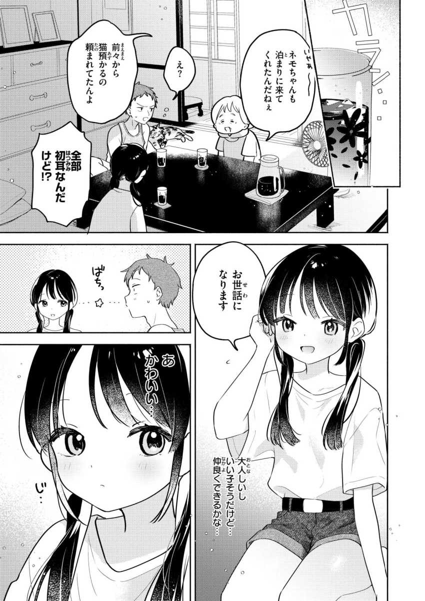 【エロ漫画】女さん「気安く”ちゃん”付けしないで…うざい」遊びに来た親戚の女の子がオナってた…【気まぐれ子猫、今夜だけ】