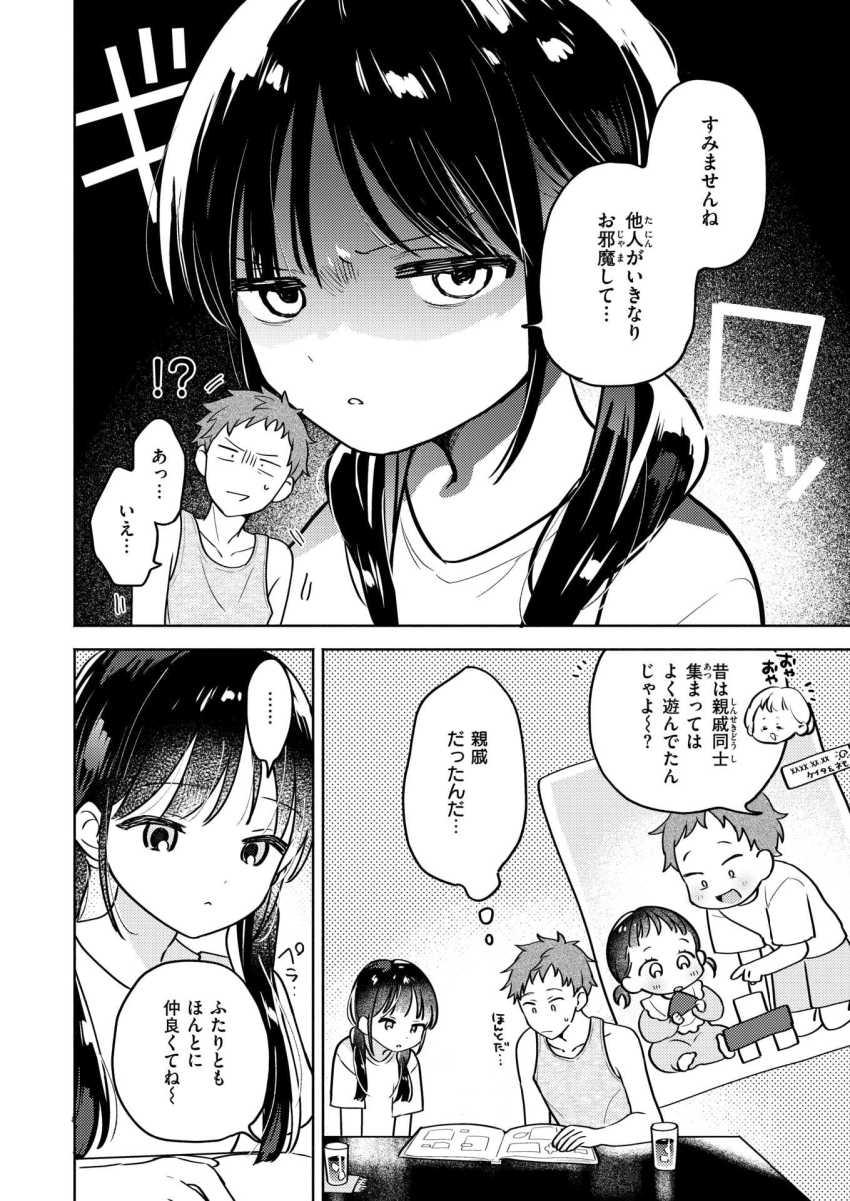 【エロ漫画】女さん「気安く”ちゃん”付けしないで…うざい」遊びに来た親戚の女の子がオナってた…【気まぐれ子猫、今夜だけ】