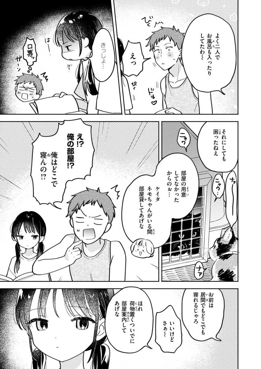 【エロ漫画】女さん「気安く”ちゃん”付けしないで…うざい」遊びに来た親戚の女の子がオナってた…【気まぐれ子猫、今夜だけ】