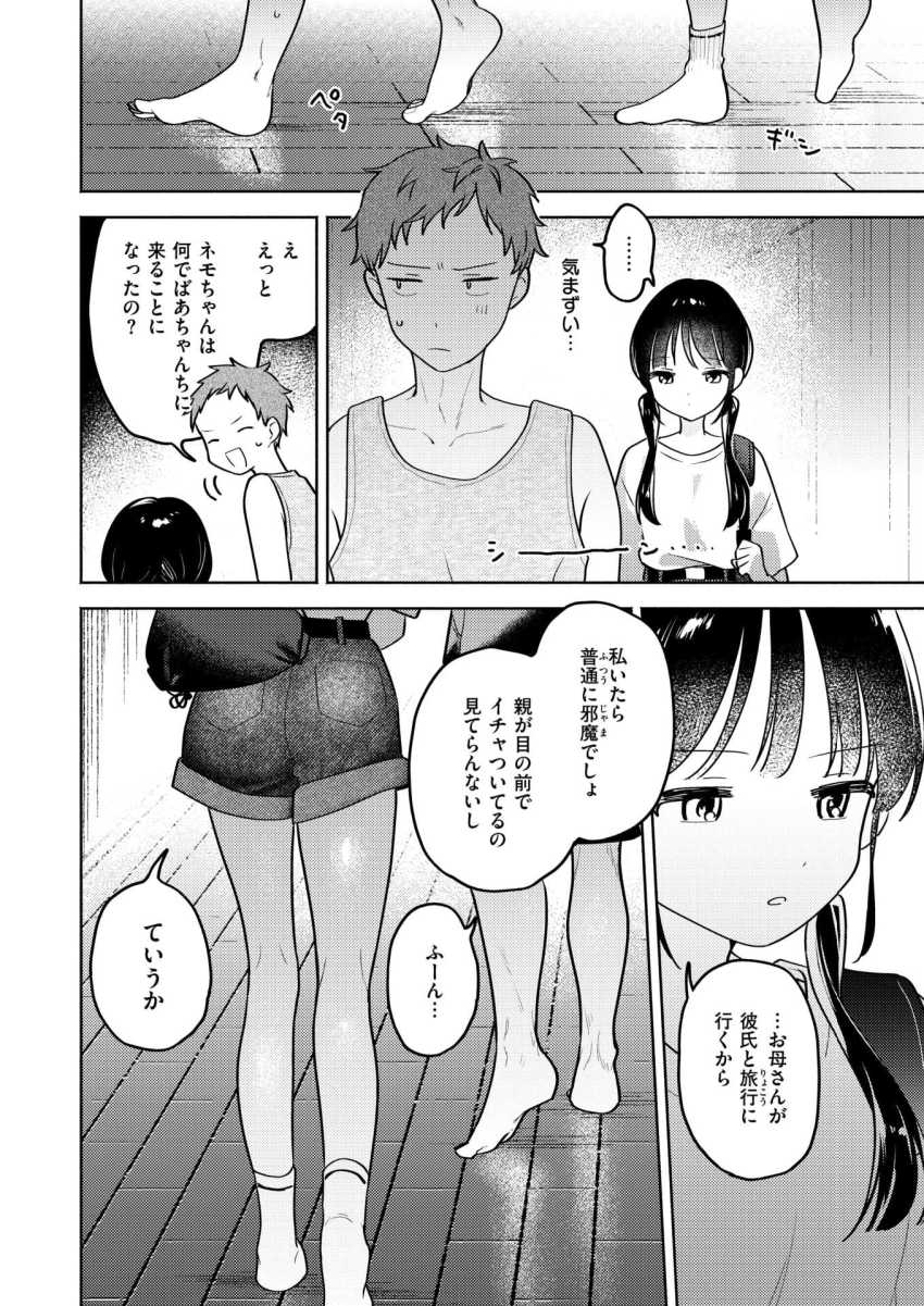 【エロ漫画】女さん「気安く”ちゃん”付けしないで…うざい」遊びに来た親戚の女の子がオナってた…【気まぐれ子猫、今夜だけ】