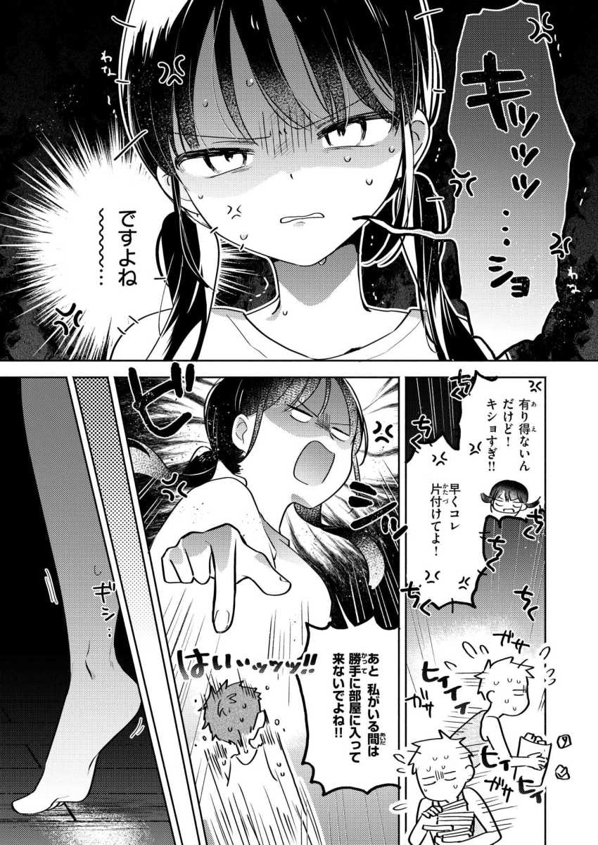【エロ漫画】女さん「気安く”ちゃん”付けしないで…うざい」遊びに来た親戚の女の子がオナってた…【気まぐれ子猫、今夜だけ】