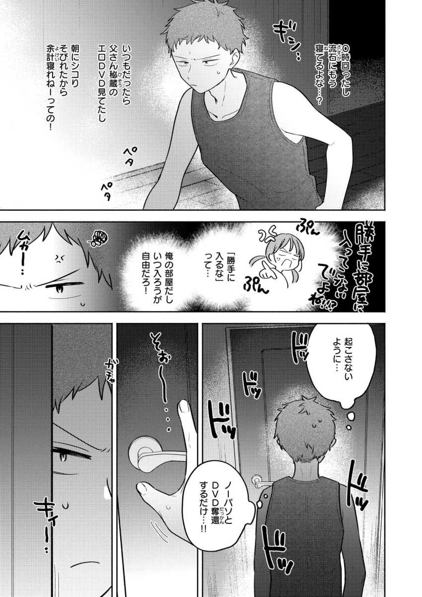 【エロ漫画】女さん「気安く”ちゃん”付けしないで…うざい」遊びに来た親戚の女の子がオナってた…【気まぐれ子猫、今夜だけ】