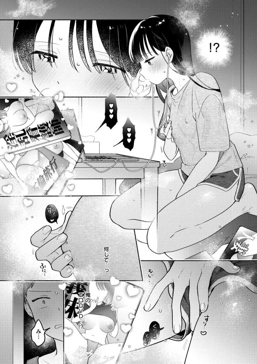 【エロ漫画】女さん「気安く”ちゃん”付けしないで…うざい」遊びに来た親戚の女の子がオナってた…【気まぐれ子猫、今夜だけ】