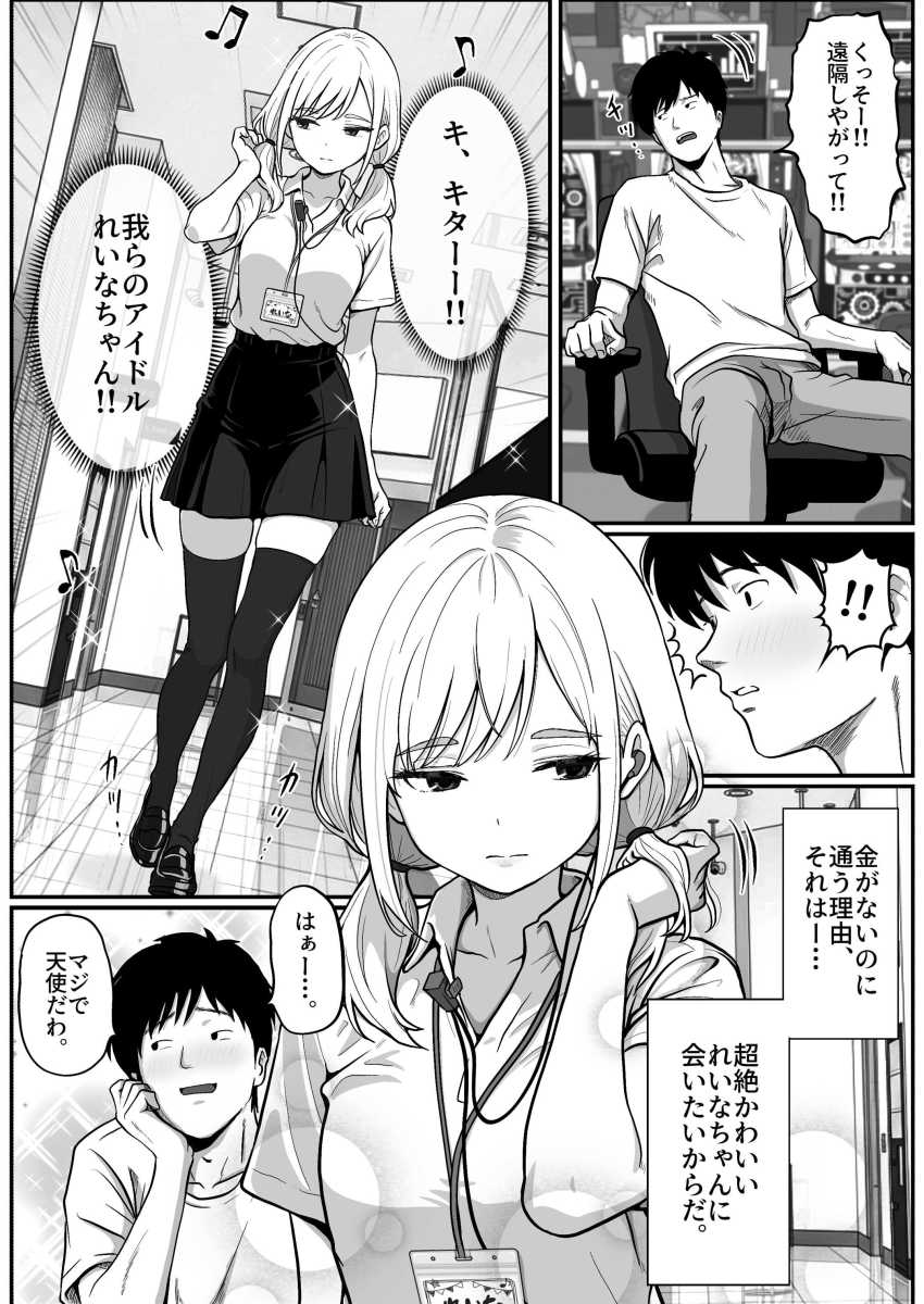 【エロ漫画】ギャルさん「ほら。ここに出して…。」パチ屋の店員をトイレでオナホにしてしまったｗ【アイドル店員れいなちゃんをオナホにした話】